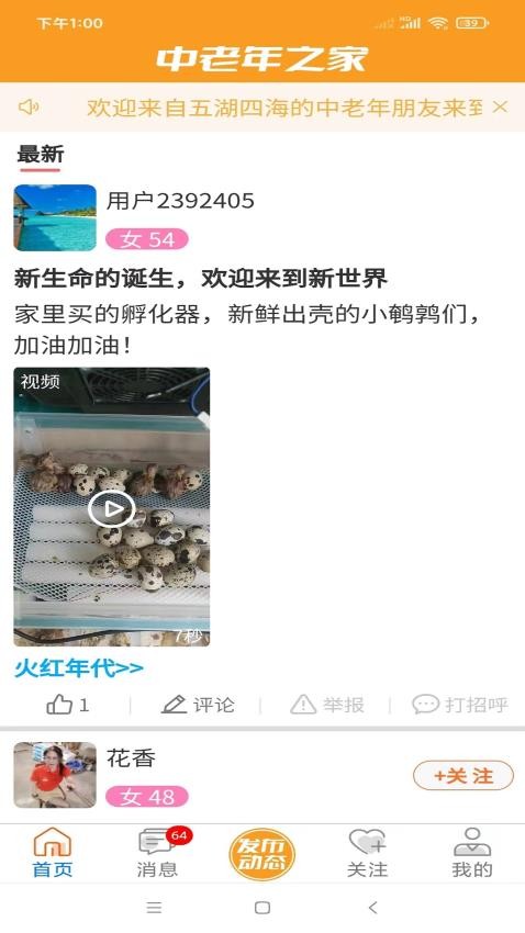 中老年之家手机版