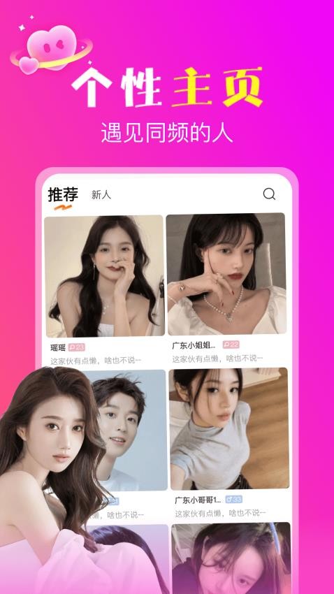 聊语交友最新版