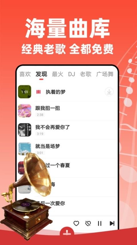 老歌多多免费版