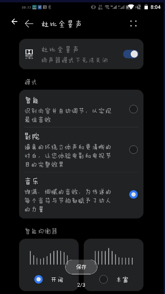 华为杜比全景声怎么设置