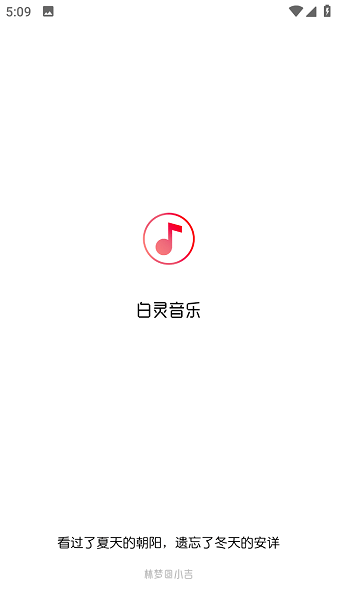 白灵音乐下载安装