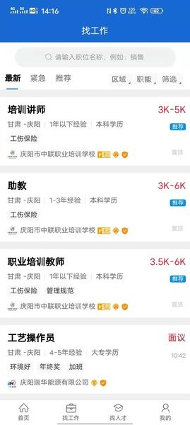庆阳人力资源网下载