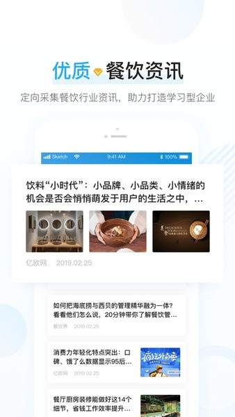 餐行健智慧管家app下载