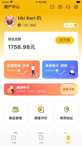 趣来达商户端下载安装