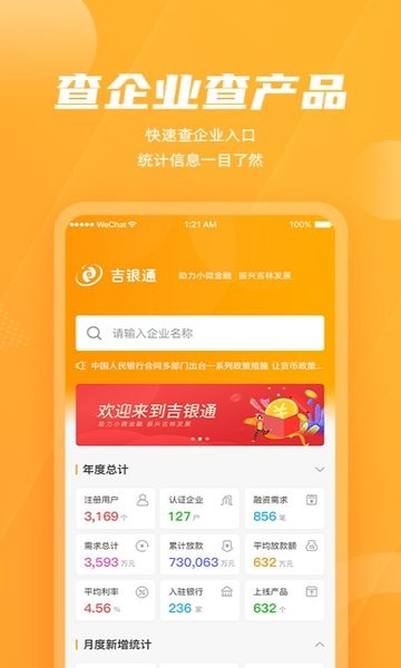 吉银通平台