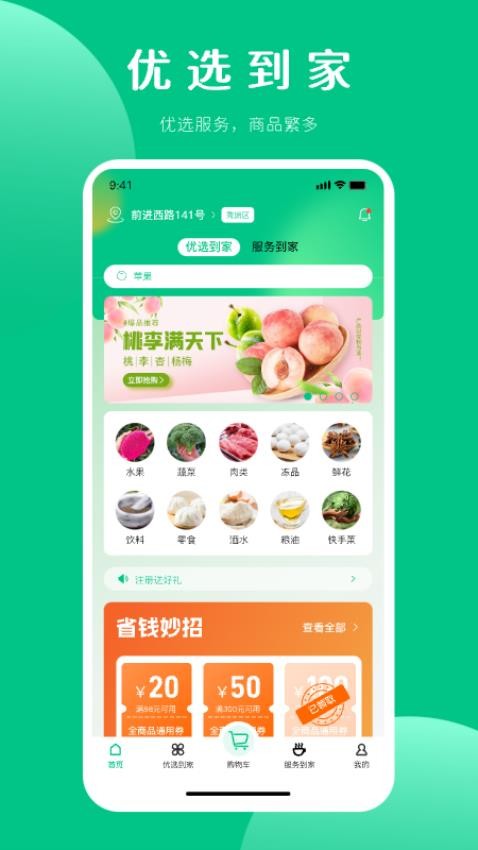 嘉供保最新版