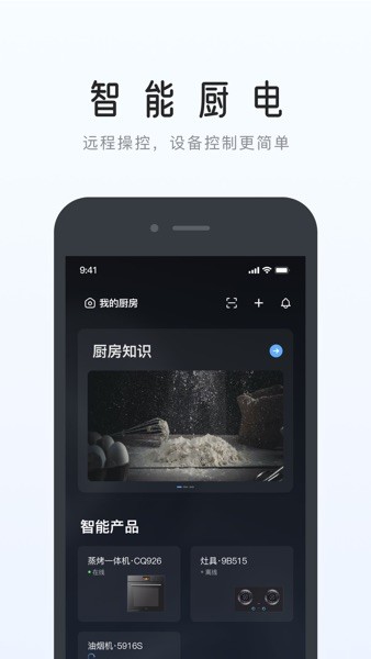 ROKI智能烹饪助手
