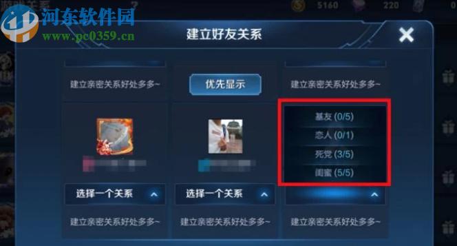 王者荣耀亲密关系怎么转换