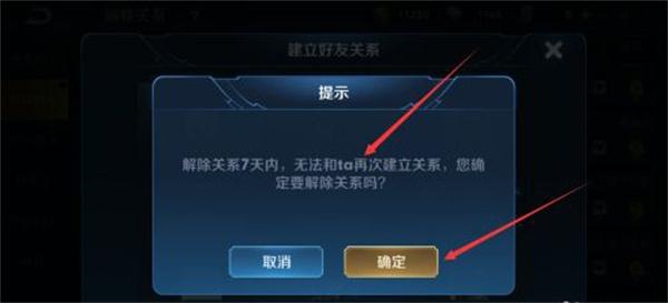 王者荣耀情侣亲密关系怎么解除?