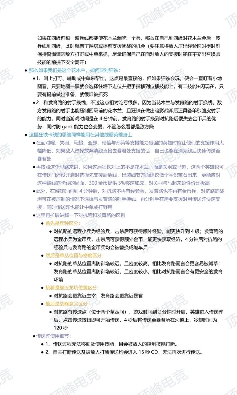 王者荣耀打野顺序图