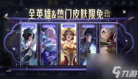王者荣耀赛季皮肤顺序