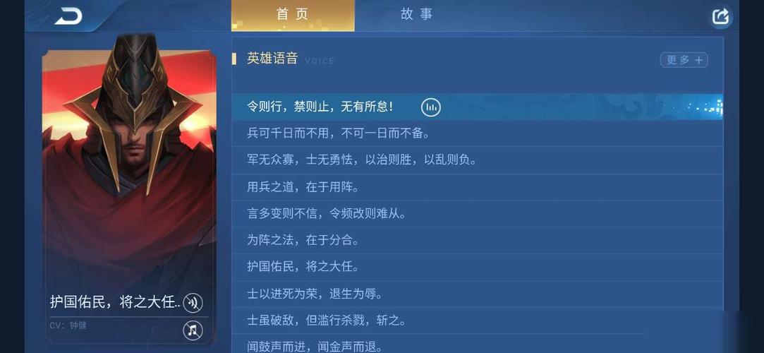 王者荣耀怎么看英雄的台词
