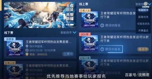 王者荣耀职业邀请要什么资格