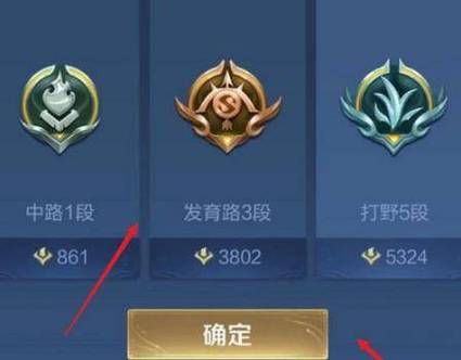 王者荣耀分路段位怎么快速升级?
