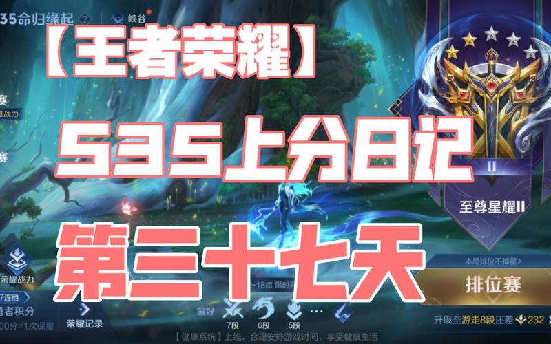 王者荣耀如何快速提升段位