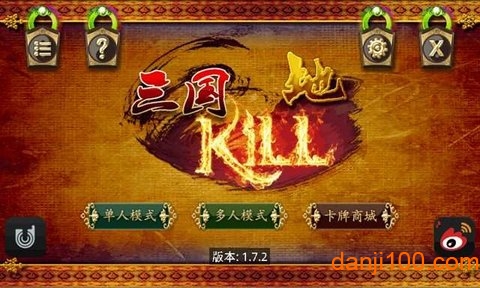 蓝牙三国杀kill单机版下载