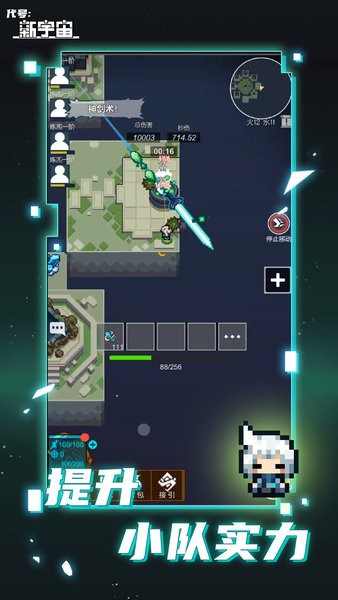 代号新宇宙官方下载
