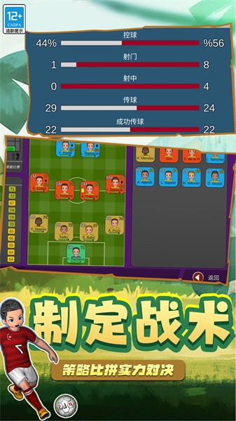 足球5v5游戏下载