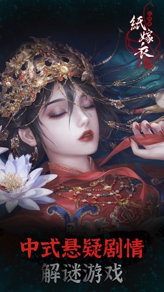 纸嫁衣4官方正版下载