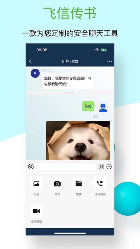 飞信传书官方版