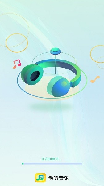 动听音乐app下载安装免费