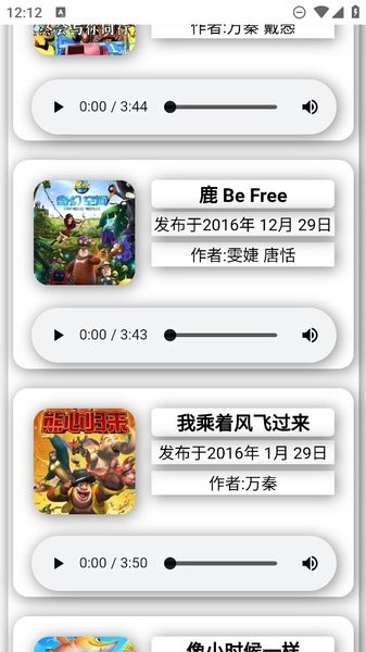 熊出没音乐合集app免费下载