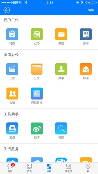 华信通app下载