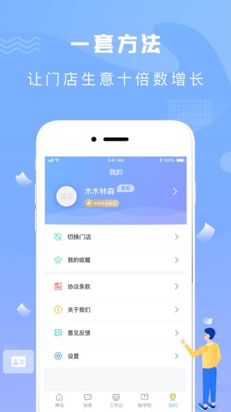 神鸟商户版app