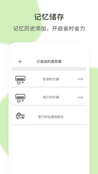 万能电视机遥控器app