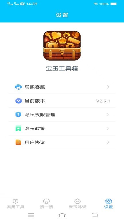 宝玉工具箱下载安装