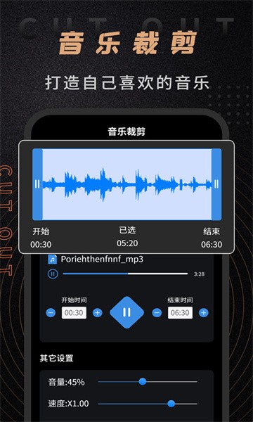音频剪辑管家app
