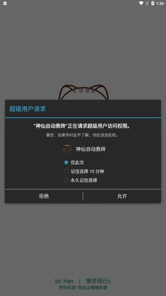 神仙自动救砖模块下载