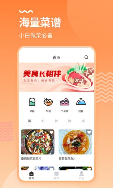 美厨食谱官方下载