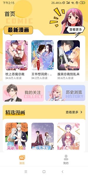 正版漫画大全app免费下载安卓版