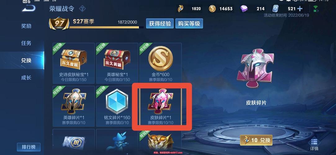 王者荣耀4月29日皮肤碎片换什么好_4月29日皮肤碎片怎么换划算