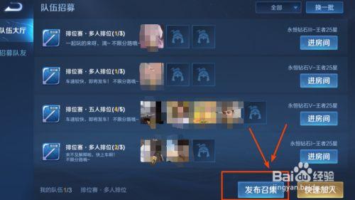 王者荣耀队伍大厅怎么进?