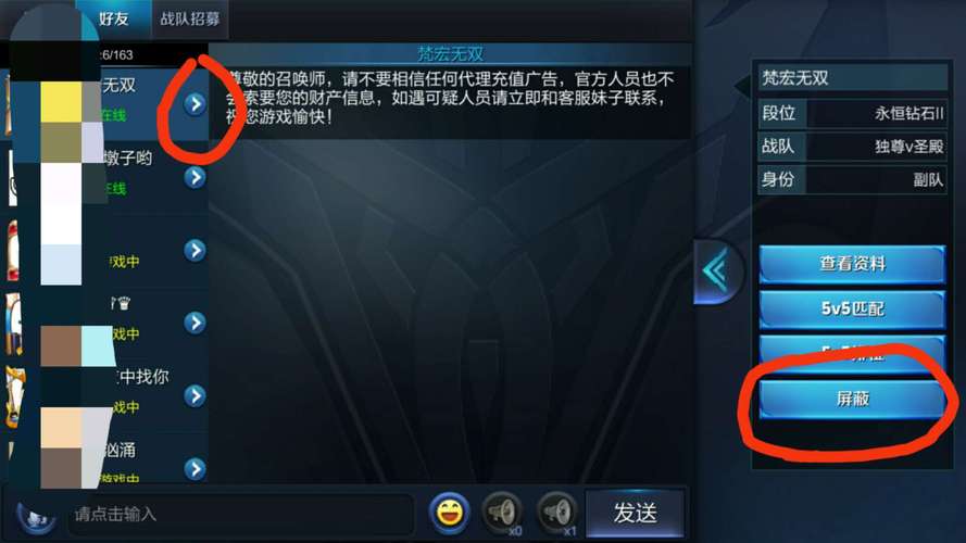 王者屏蔽好友在哪里解除?