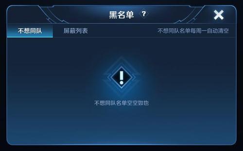 王者荣耀黑名单在哪里