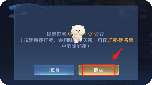 王者荣耀黑名单在哪里解除