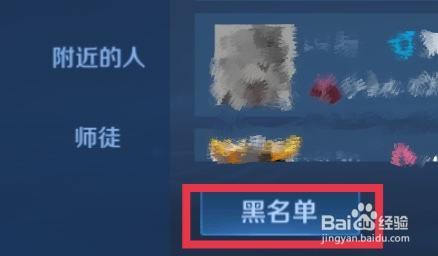 苹果手机王者荣耀黑名单怎么删除?