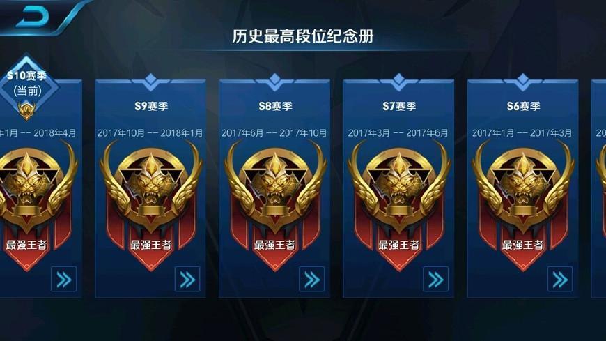 王者荣耀比较高段位是什么