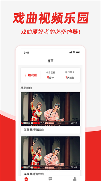 越剧通app
