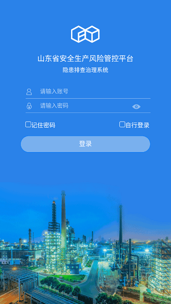 山东隐患排查治理系统app下载