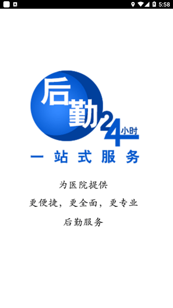 一站式后勤app安卓下载