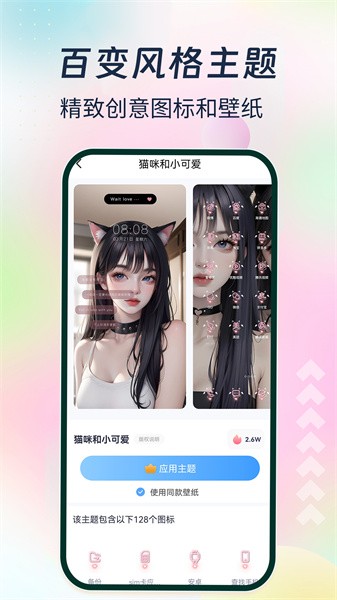 主题小组件大全手机版