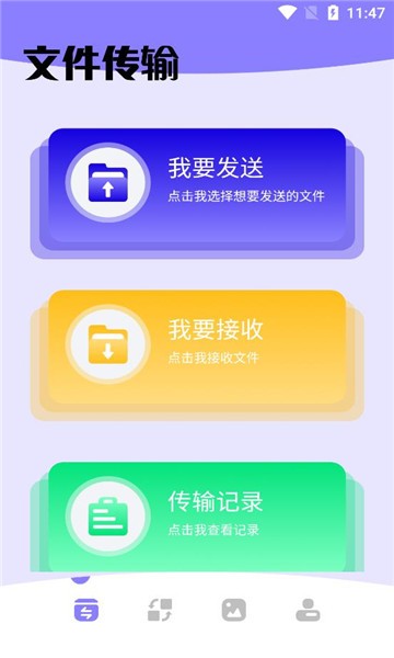文件传输转移助手下载安装