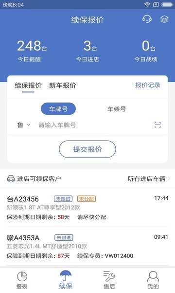 一车通保app安卓版下载