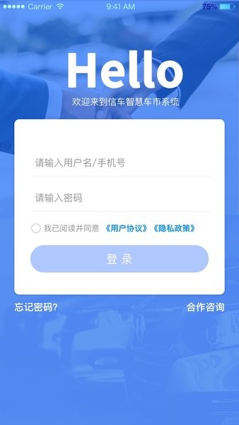 信车智联软件