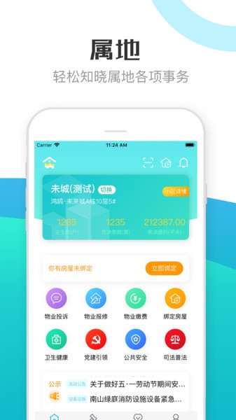 繁昌业主APP