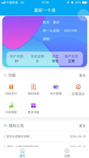 重邮一卡通app官方下载